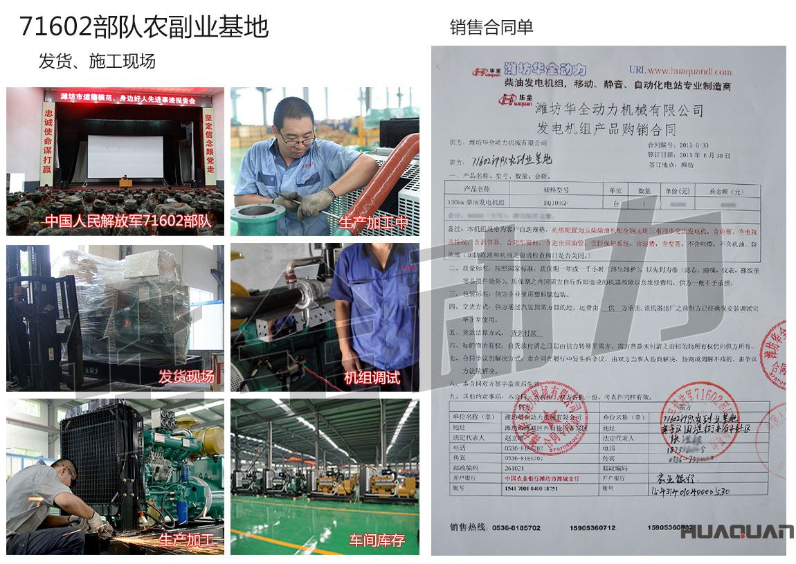 71602部隊農(nóng)副業(yè)基地在我公司采購一臺100kw玉柴柴油發(fā)電機組