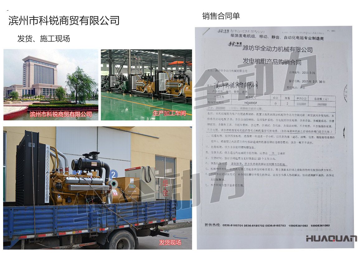 濱州市科銳商貿(mào)有限公司在我公司采購兩臺400kw上海凱訊柴油發(fā)電機組