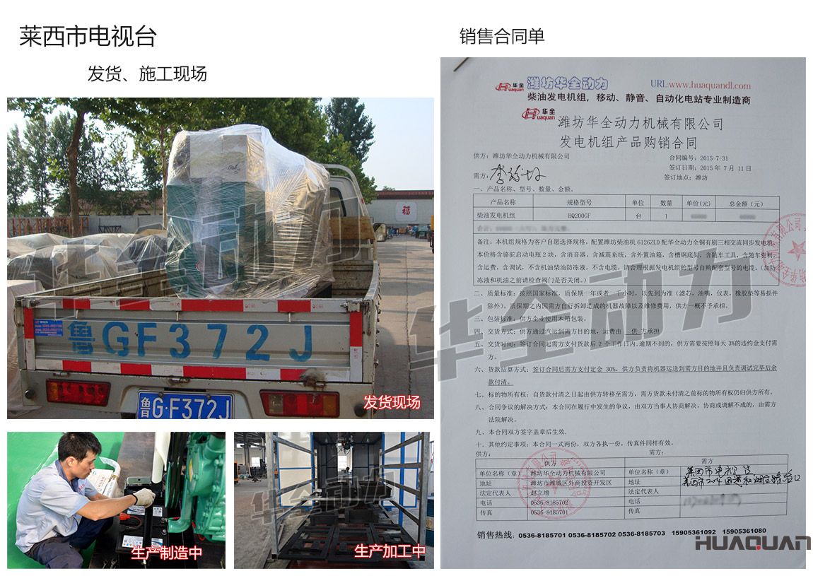 萊西市電視臺在我公司采購一臺200kw濰坊柴油發(fā)電機組