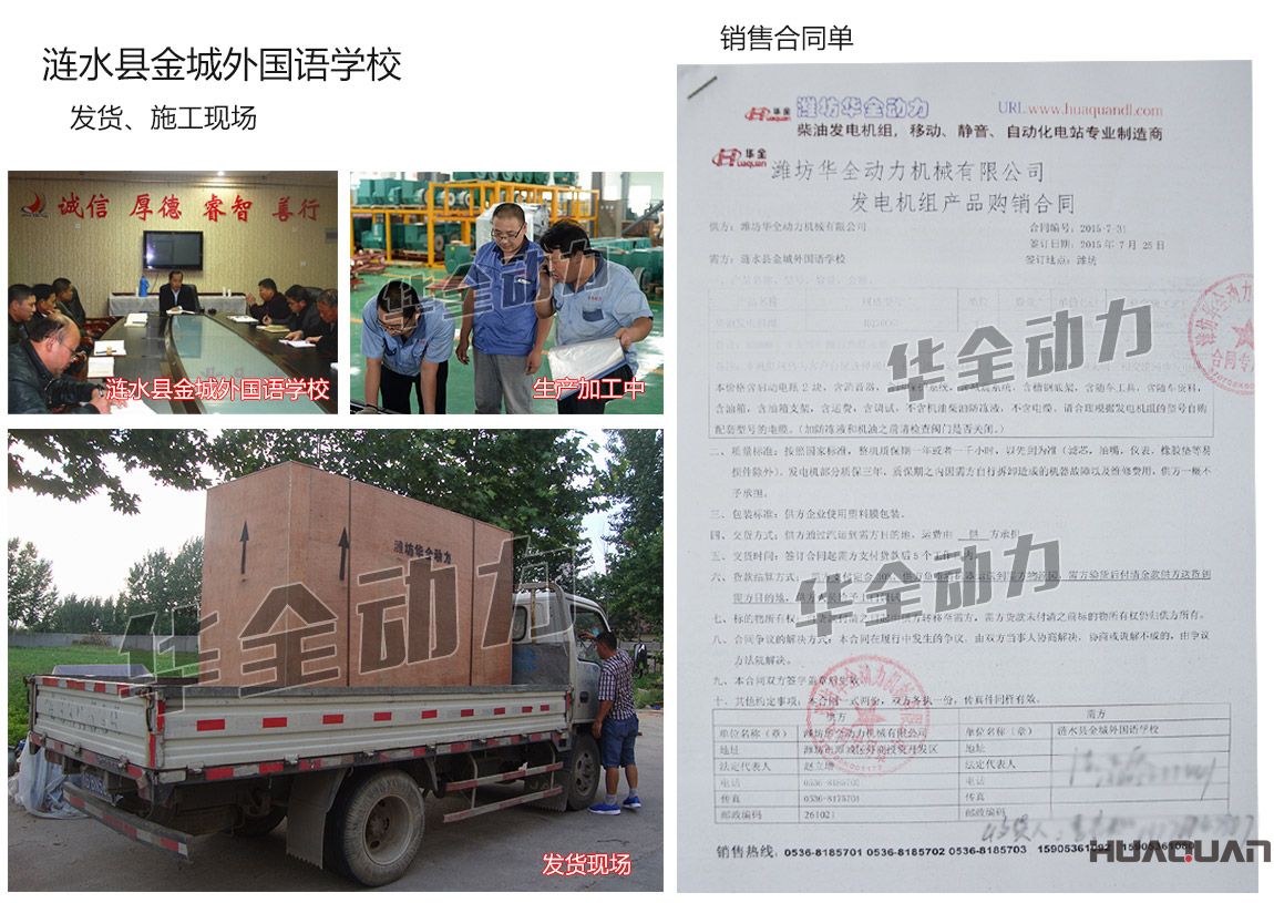 漣水縣金城外國語學校在我公司采購一臺250kw濰坊柴油發(fā)電機組