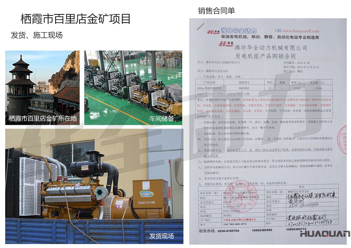 棲霞市百里店金礦在我公司采購一臺400KW上柴發(fā)電機組