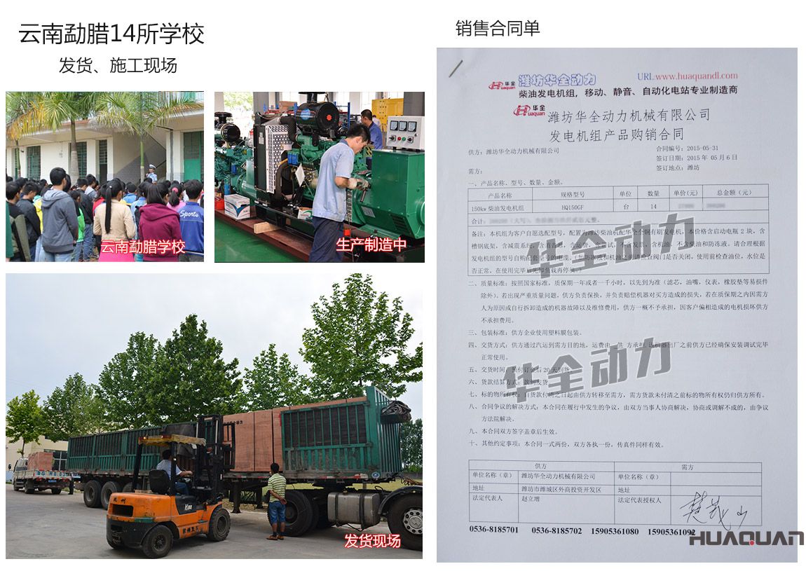 江蘇淮安的楚先生在我公司采購十四臺150kw濰坊發電機組