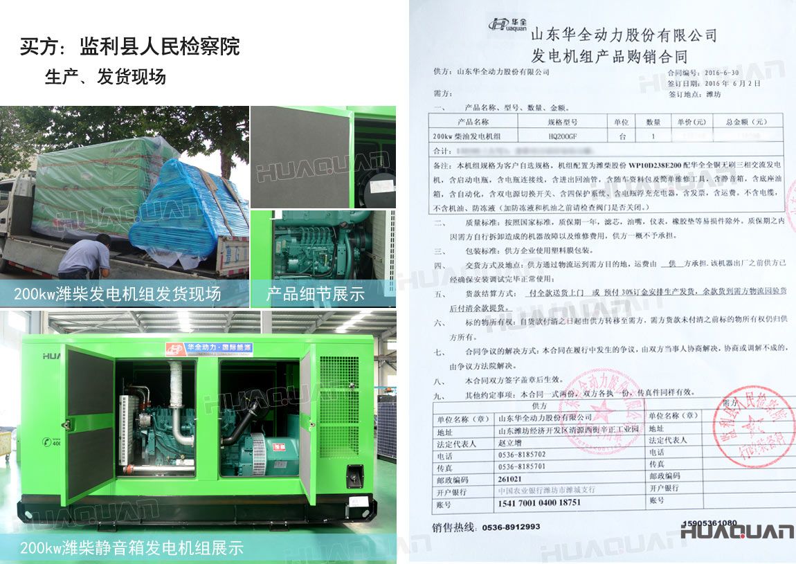 監利縣人民檢察院在華全動力采購一臺200kw柴油發電機組。