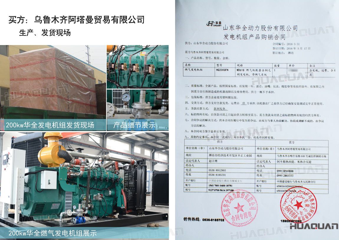 烏魯木齊阿塔曼貿(mào)易有限公司在華全動力采購一臺200kw燃氣發(fā)電機組