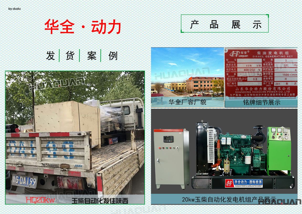 5月2號華全20kw玉柴自動化機組發(fā)往陜西
