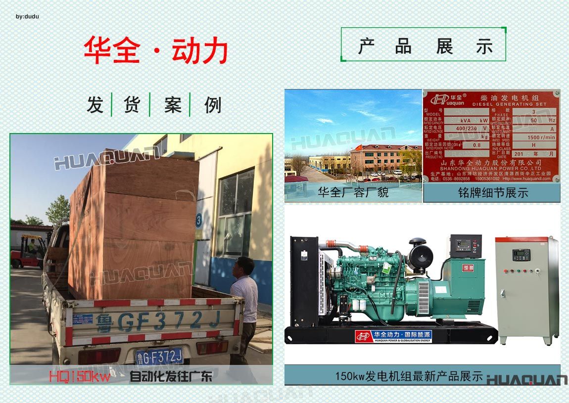 5月10日華全動力150kw自動化發電機組發往廣東