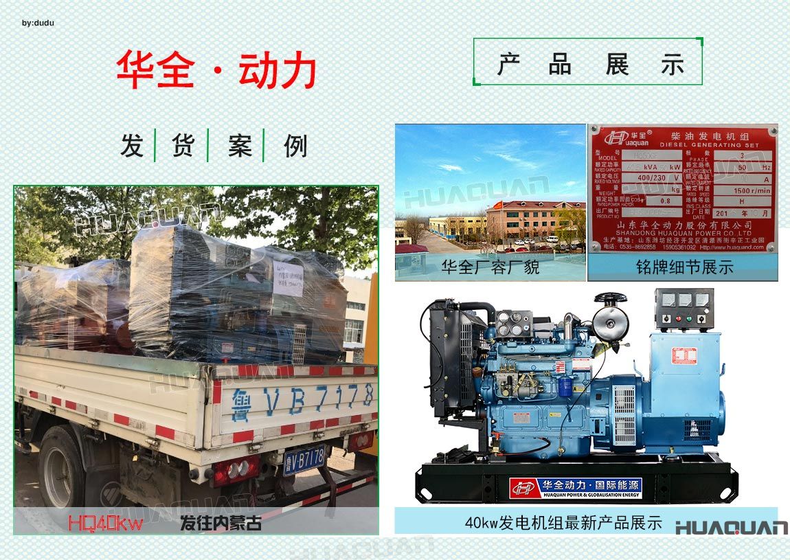 5月11日華全動力40kw發電機組發往內蒙古