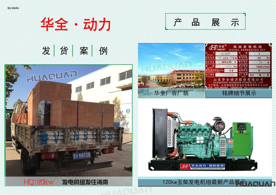 華全動力120kw發電機組于5月21日發往海南