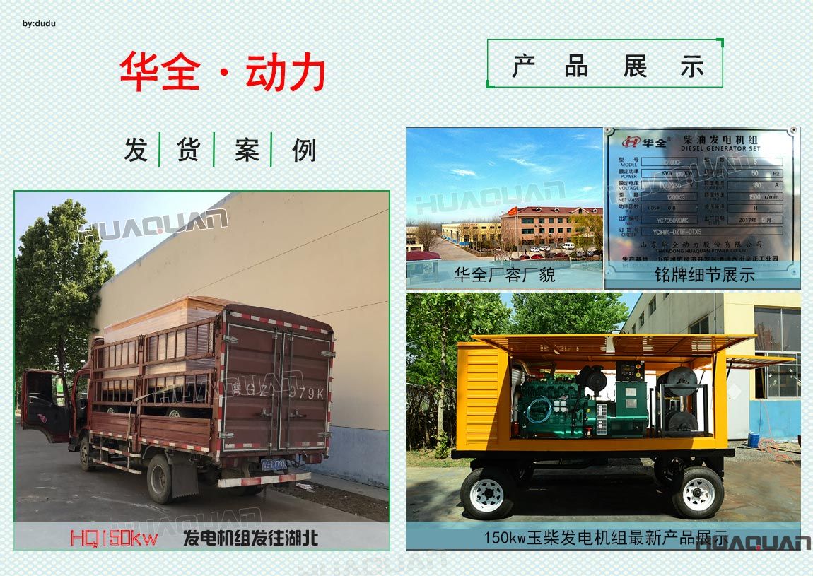 華全動力150kw發電機組于5月25日發往湖北
