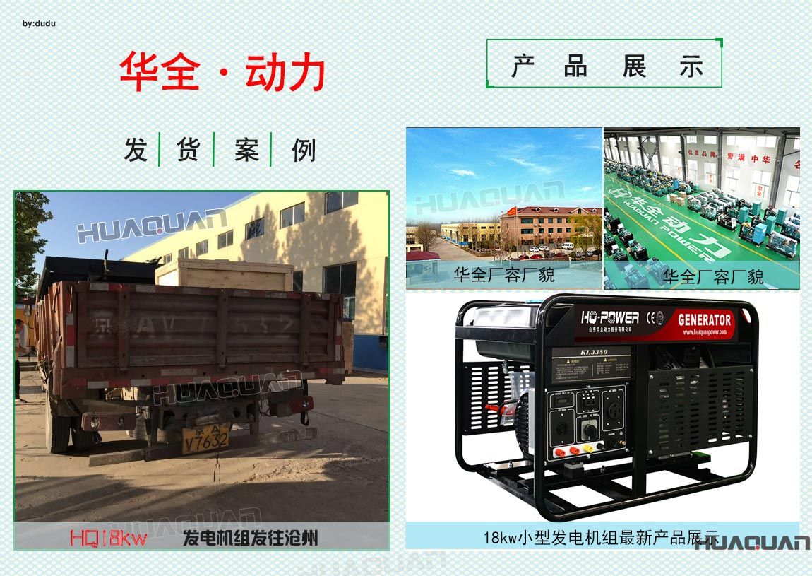 華全動(dòng)力18kw小型發(fā)電機(jī)組于6月6日發(fā)往滄州
