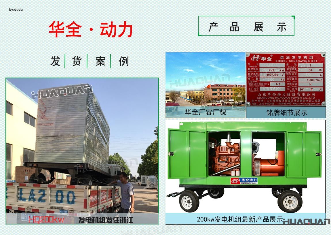 華全動力200kw柴油發電機組于6月20日發往浙江