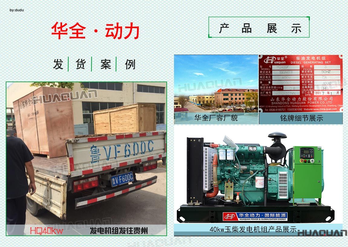 華全動力40kw玉柴發電機組于6月21日發往貴州