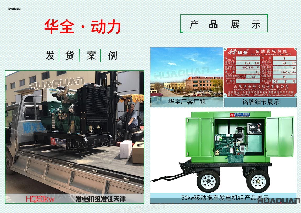 華全50kw移動(dòng)拖車發(fā)電機(jī)組于6月25日發(fā)往天津