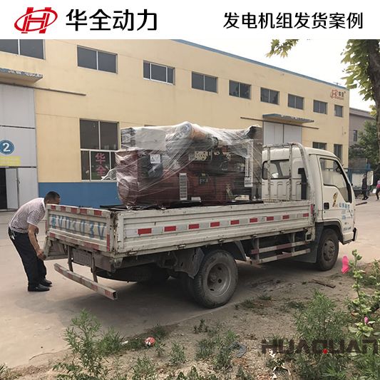 100kw華全牌柴油發電機組于8月15日發往山東