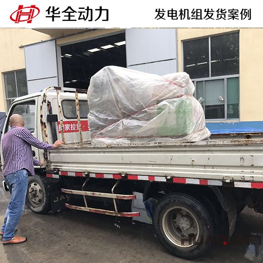 30kw華全牌沼氣發電機組于9月30日發往山東