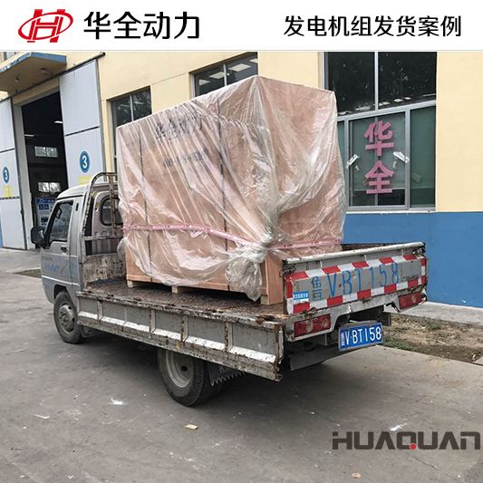 10月22日，華全牌30kw沼氣發電機組發往河北