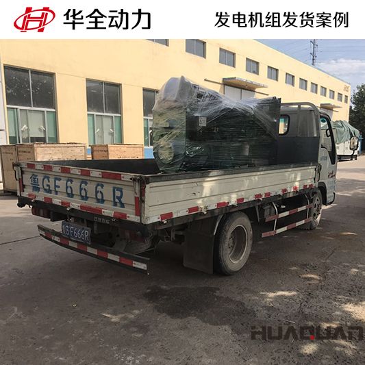 11月17日，80kw華全牌柴油發(fā)電機(jī)組發(fā)往甘肅