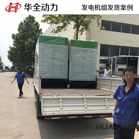 12月19日華全牌100kw拖車靜音式發電機組發往青島市