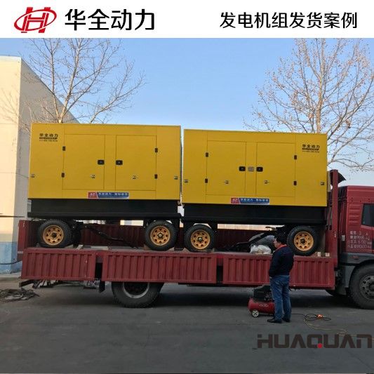 山東臨沂吳先生訂購兩臺(tái)柴油發(fā)電機(jī)組在3月3號(hào)發(fā)貨