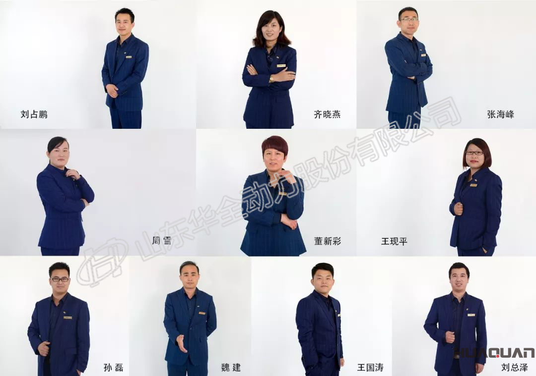 華全動(dòng)力大家庭