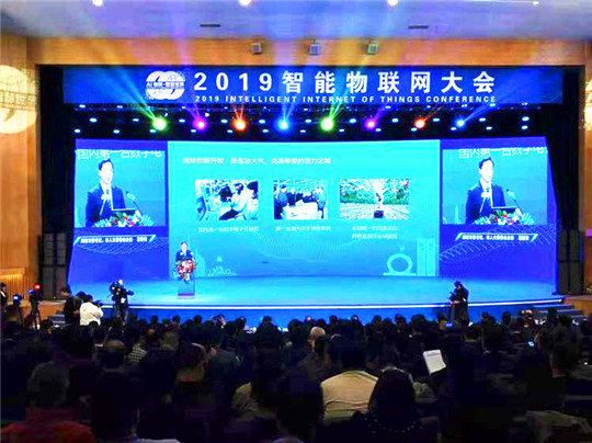 2019智能物聯網大會舉行，智慧華全助力物聯網發展！