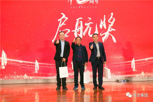 華全集團(tuán)10周年慶典活動——啟航一等獎華為P40