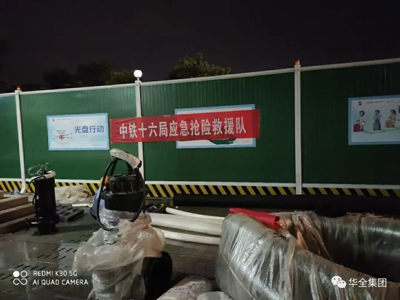  華全公司與中鐵十六局等搶險救援單位加強合作，助力應(yīng)急救援