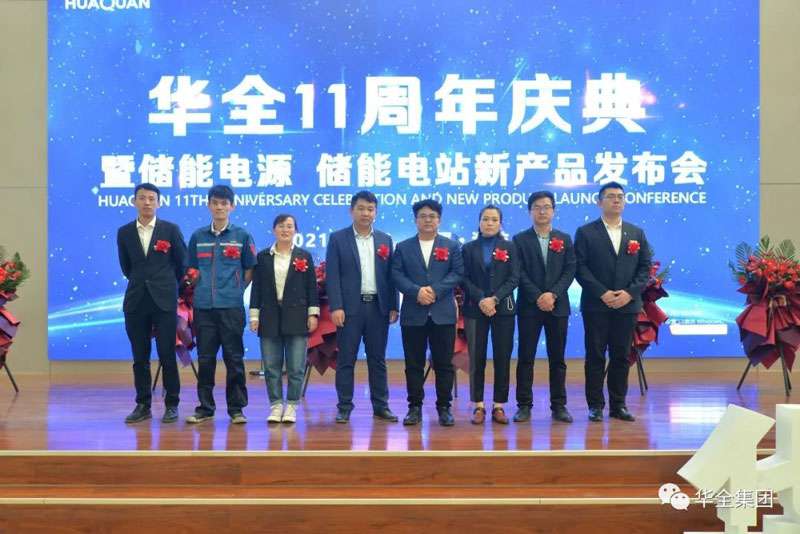 華全創(chuàng)始人趙立增與產(chǎn)品研發(fā)部經(jīng)理梁棟及相關(guān)部門負責(zé)人合影