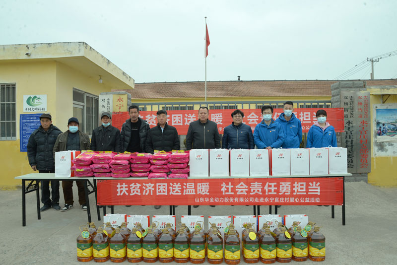 黨支部書記趙立增帶領(lǐng)華全員工開展扶貧濟困活動