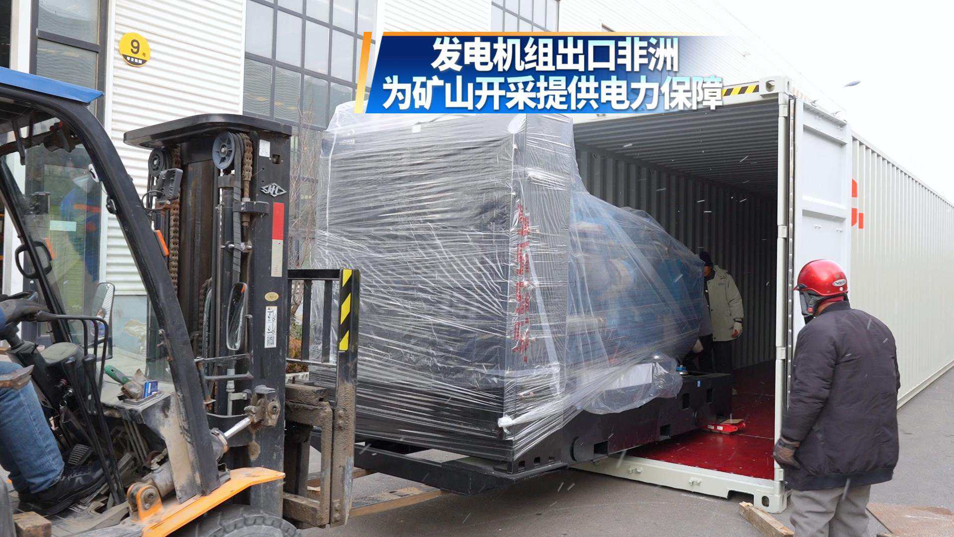 深耕海外礦業(yè)電力！10臺(tái)500kW華全發(fā)電機(jī)組整裝發(fā)往非洲礦區(qū)